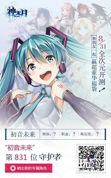 《神无月》守护军团集结中！初音未来游戏角色大猜测[多图]图片3