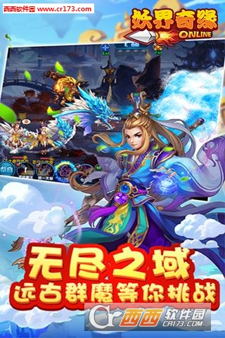 妖界奇缘手游360版