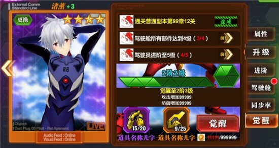 《新世纪福音战士OL》测试亮点 觉醒玩法[多图]