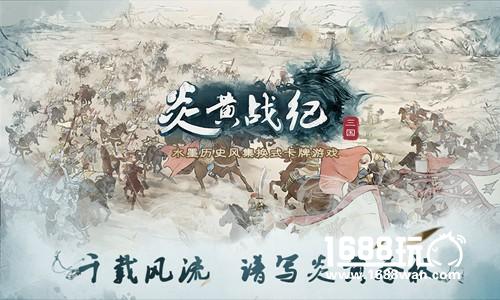 《炎黄战纪》一曲中国风的水墨歌谣[多图]