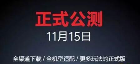 小米枪战什么时候公测 小米枪战大逃杀公测时间[图]