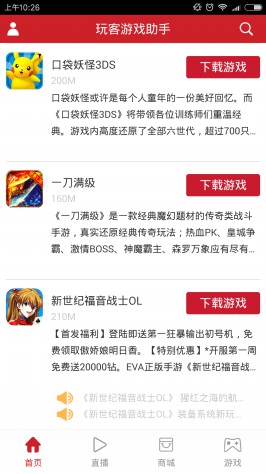 玩客游戏助手携重磅豪礼与你相约[多图]
