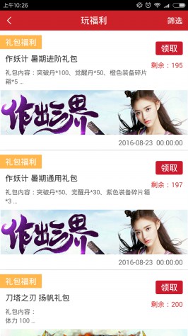 玩客游戏助手携重磅豪礼与你相约[多图]图片4
