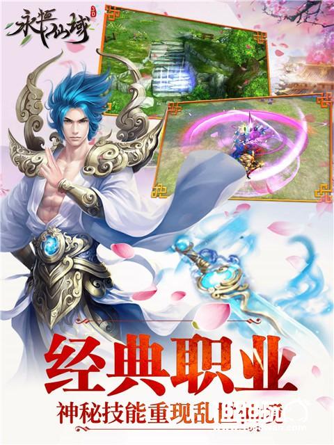 逛完CJ玩什么 当然来玩仙侠手游《永恒仙域》啦[多图]图片4