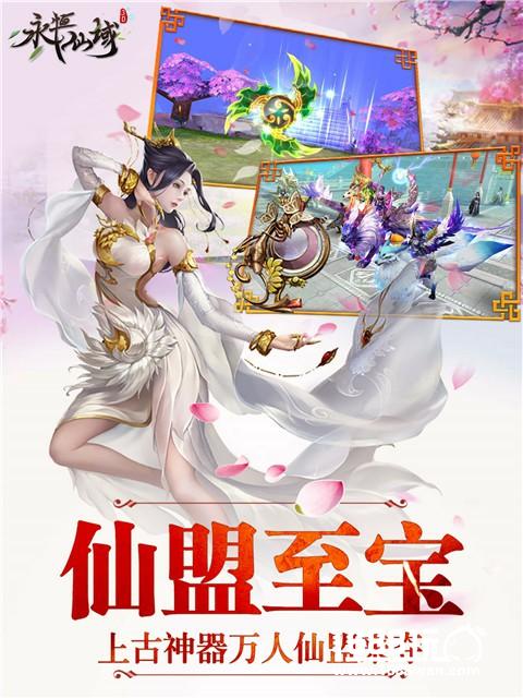 逛完CJ玩什么 当然来玩仙侠手游《永恒仙域》啦[多图]图片5