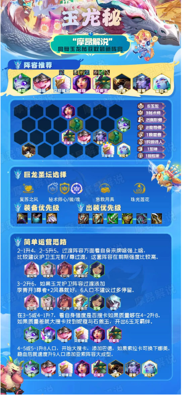 云顶之奕玉龙怎么玩
