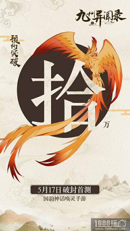 首测预约破10万！《九州异闻录》破封测试玩法曝光[多图]