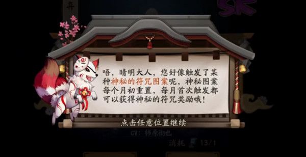 阴阳师二月神秘图案2021是什么？2021年2月神秘图案画法解析[多图]