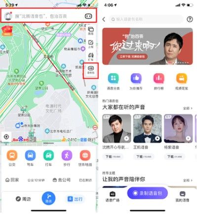高德地图沈腾语音包找不到怎么办？沈腾语音包找不到处理办法[多图]图片2