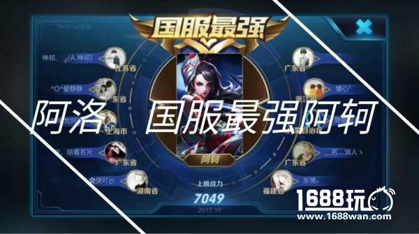 S9新赛季区服第一，国服最强头衔花落各家[多图]图片5