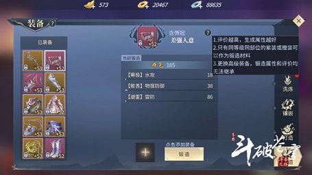斗破苍穹手游新版锻造系统怎么锻造装备？装备锻造属性分析[多图]