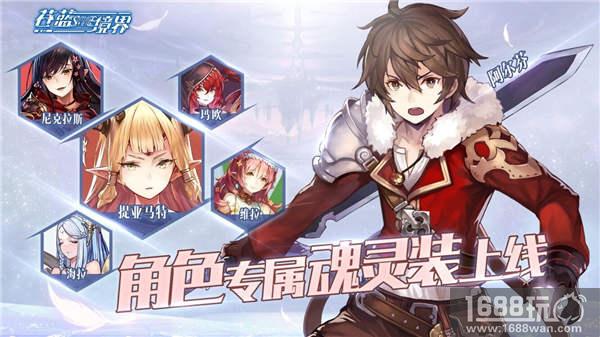 邂逅伙伴不为人知的一面 《苍蓝境界》魂灵装今日实装[多图]