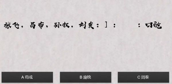 三国杀最强大脑答案大全 所有问题正确答案分享[多图]