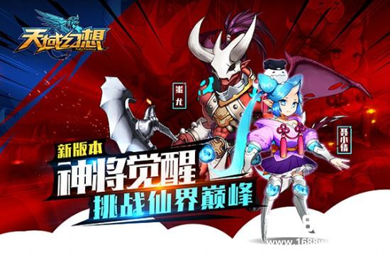 觉醒技能突破天际!《天域幻想》神将觉醒全解析[多图]