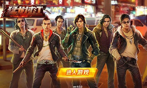 一起热血奋战《猛龙过江》7659开启情怀首测[多图]