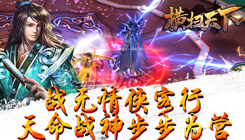 乱世江湖谁主沉浮 《横扫天下》铸就手游玄幻传奇[多图]图片3