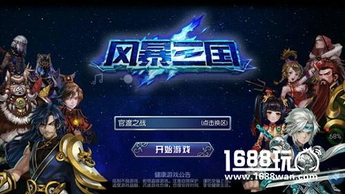问鼎七月 《风暴三国》二测列阵以待君王[多图]