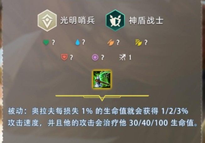 云顶之弈光明哨兵转职铲子加什么？光明哨兵转职合成攻略[多图]图片1