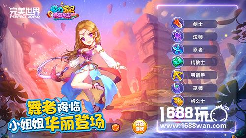 舞者时代来临《魔力宝贝》新资料片上线[视频][多图]图片2