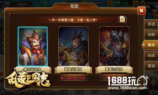开年大事件!《乱轰三国志》军团召集令![多图]图片2