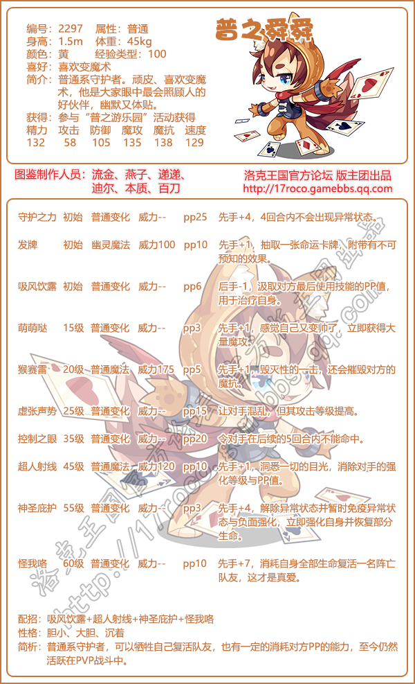 洛克王国普之舜舜技能表