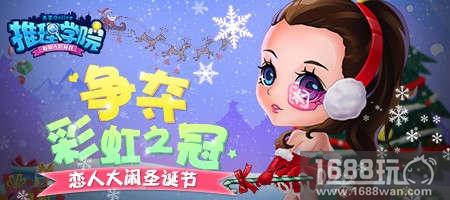 《推理学院》圣诞节活动开启，和情侣一起大闹新年[多图]