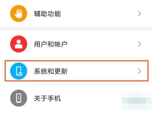华为鸿蒙系统怎么升级-华为鸿蒙系统升级方法