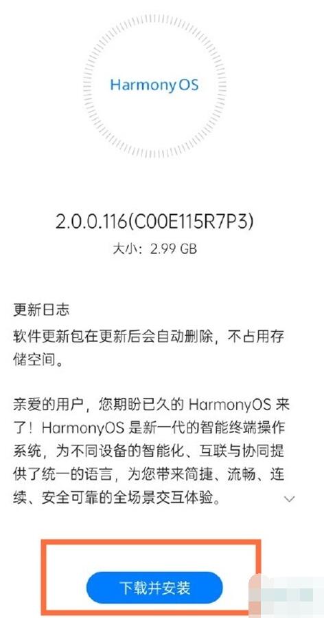 华为鸿蒙系统怎么升级-华为鸿蒙系统升级方法
