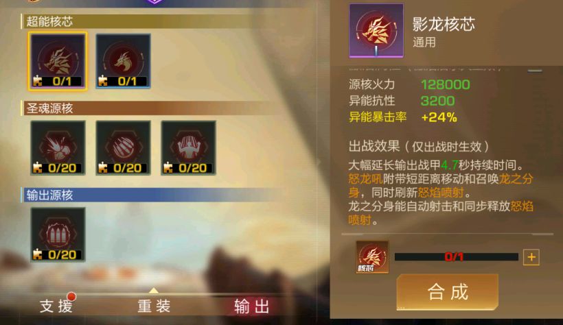 魂斗罗归来影龙核芯值得入手吗 影龙核芯怎么样[多图]