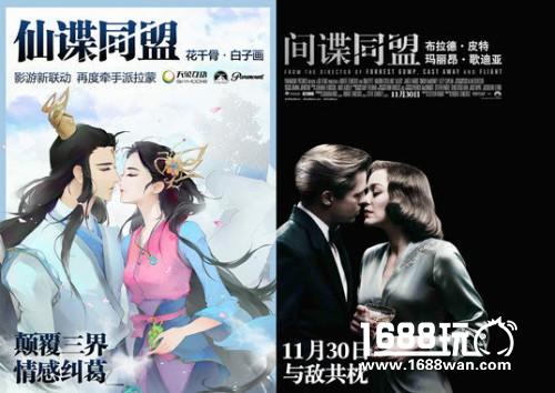 《间谍同盟》将上映 《花千骨》派发影票活动进行中[多图]图片3