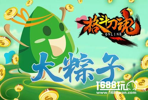 财源滚滚 《格斗刀魂》金币送个够[图]