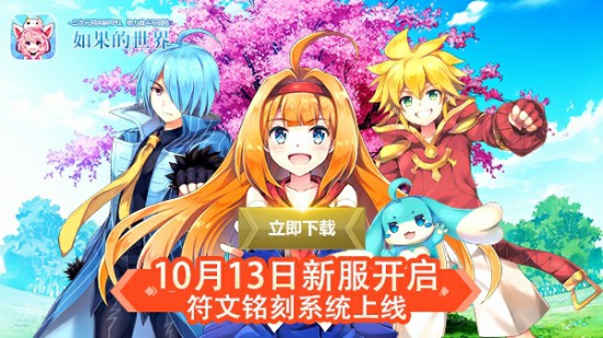 《如果的世界》迎来首次重磅更新[多图]
