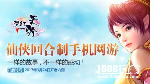 今日10点《梦幻天骄》盛大开启安卓内测[多图]