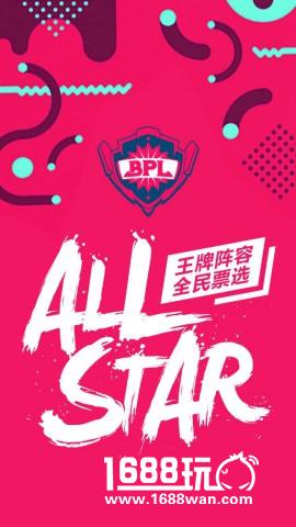 《球球大作战》BPL全明星赛 票选你心中的最强组合[多图]