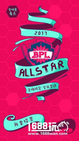 《球球大作战》BPL全明星赛 票选你心中的最强组合[多图]图片2