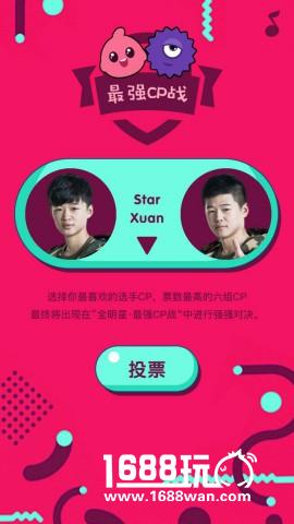 《球球大作战》BPL全明星赛 票选你心中的最强组合[多图]图片3