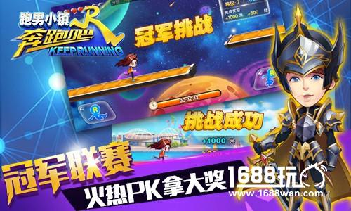 争霸赛来袭 《奔跑吧》官方手游风云再起[多图]图片3
