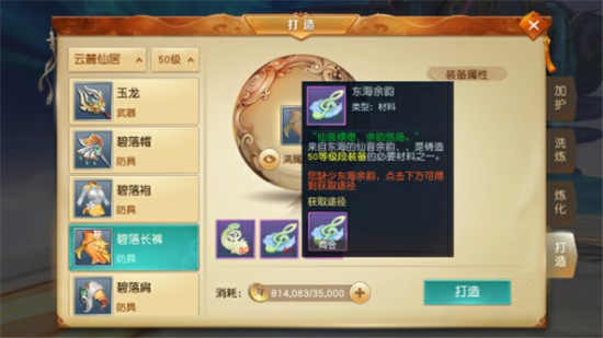天下手游装备打造功能详解[多图]