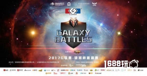 G联赛—银河杯首站圆满落幕，群雄逐鹿谁能笑到最后[多图]