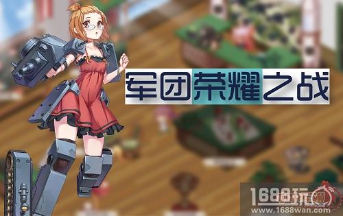 勋章与情书收割者 《小小军姬》成就双赢司令官[多图]图片2