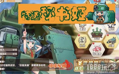 勋章与情书收割者 《小小军姬》成就双赢司令官[多图]图片6
