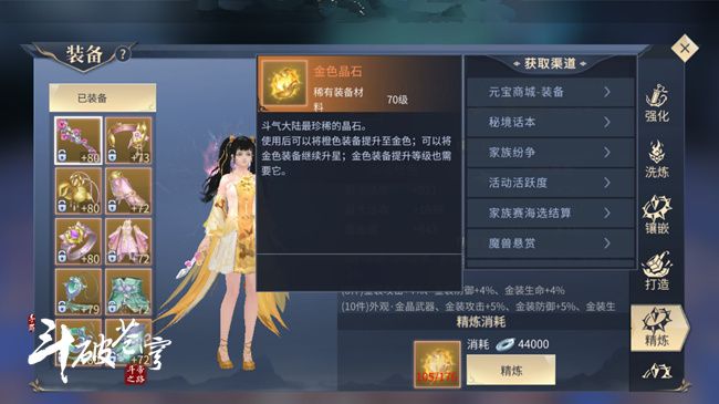 斗破苍穹手游家族纷争怎么获取金色晶石 金色晶石获取途径一览[多图]