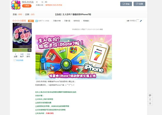 玩游戏抢iPhone7  《快乐点点消》送超豪华大礼啦[多图]图片2