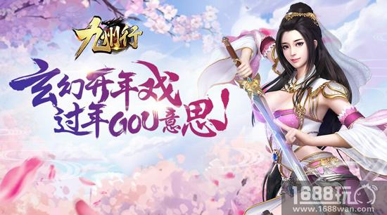 君海《九州行》开测 玄幻手游玩出新花样[多图]