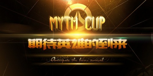 麦斯杯开局 老硬币搞笑抢镜myth女队发威[多图]