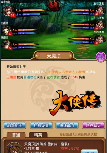 谁说正邪不两立 《大侠传》修魔系统开启[多图]图片3