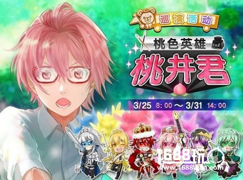 《ICHU》巡演活动更新 桃色英雄桃井君[多图]