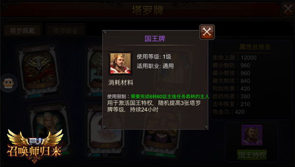 统治的力量 《全民奇迹MU》塔罗牌王权象征[多图]图片2
