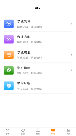 前途学业app手机版