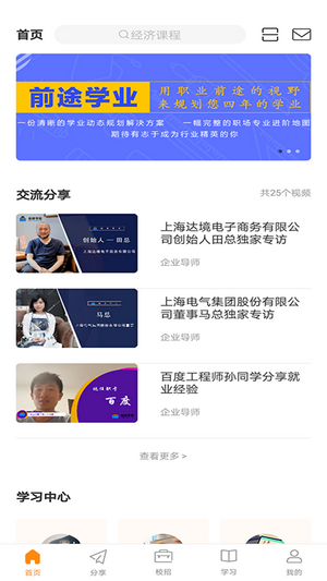 前途学业app手机版